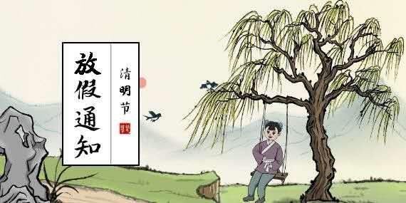 上海恩拓博清明節(jié)放假通知！