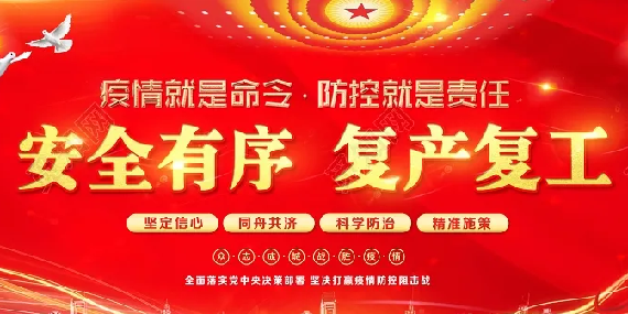 上海恩拓博復工通知！